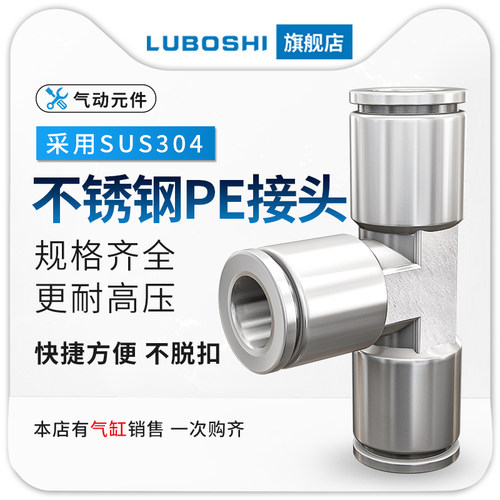 气管三通接头不锈钢型快