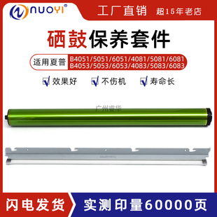 B4053 B5081 B5053 B4083 鼓刮板 适用夏普B4051 B4621鼓芯 B4081