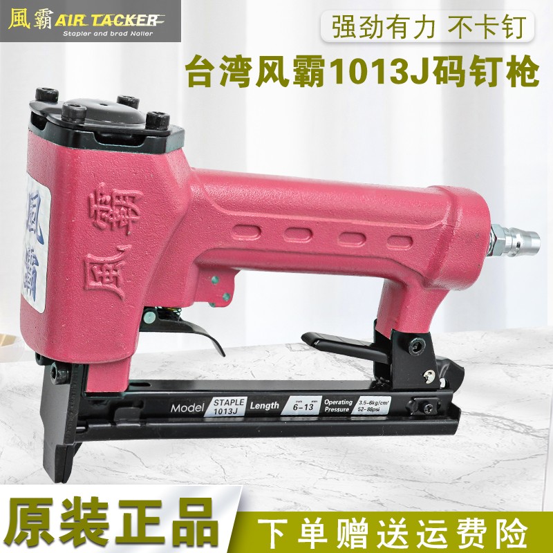 风霸1013J气动钉枪440K大码钉枪风霸码钉枪U型钉枪438K大码钉枪
