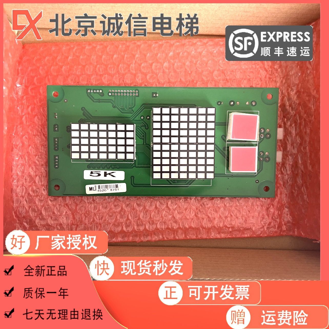 电梯配件米高轿厢显示板