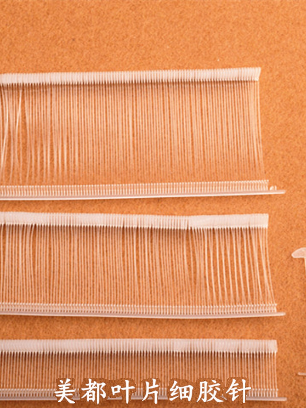 美都细胶针 叶片胶针 工字吊牌枪胶针 服装吊牌线 塑料排线1万根