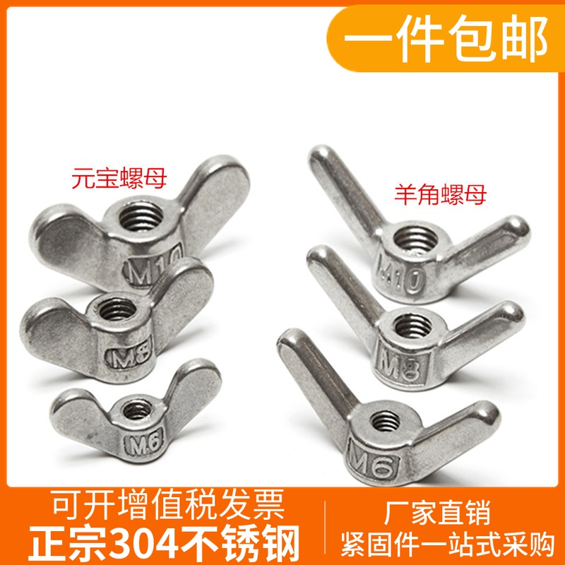 304不锈钢手拧蝶形螺母蝶型羊角元宝螺帽M4M5M6M8M10M12M14M16-24