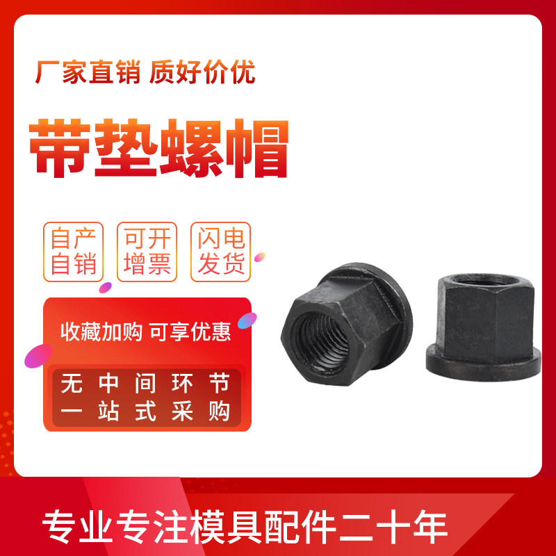 带垫螺母代法兰丝帽大对图片