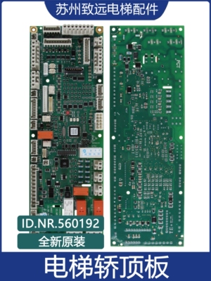 电梯配件5400轿顶板主板ID.NR.560192/560191门机板适用迅达电梯