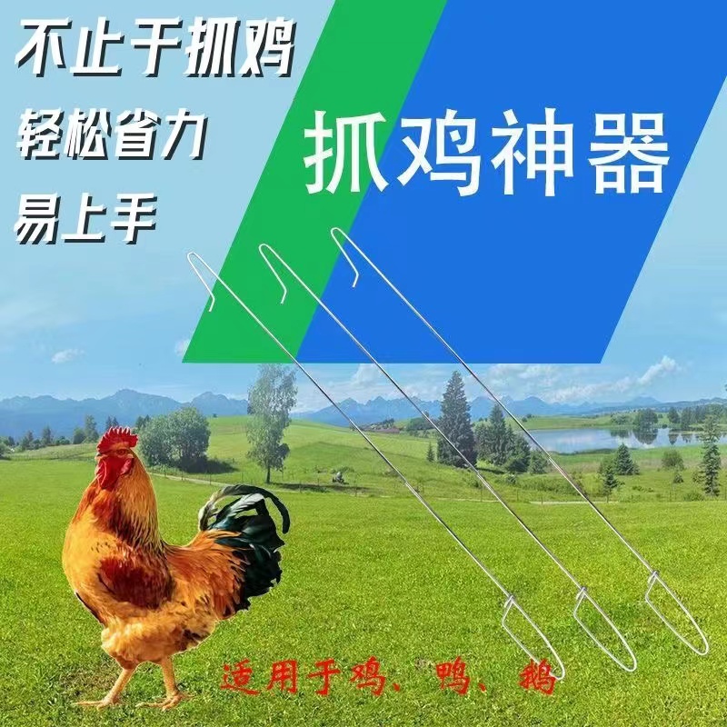 抓鸡神器锌合金钩户外家用捉鸡工具养殖场捕鸡鸭鸡脚套逮鸡舍爪鸡