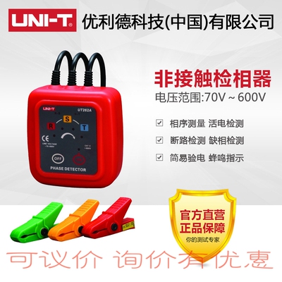 优利德非接触检相器电力