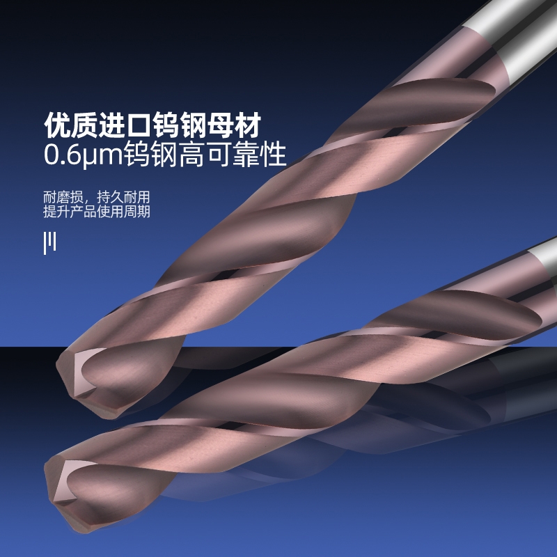 正成度钨钢钻头高硬超乌