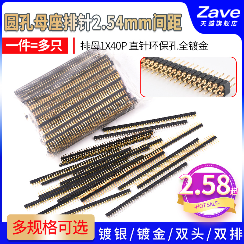 圆针孔母座排间距直全镀