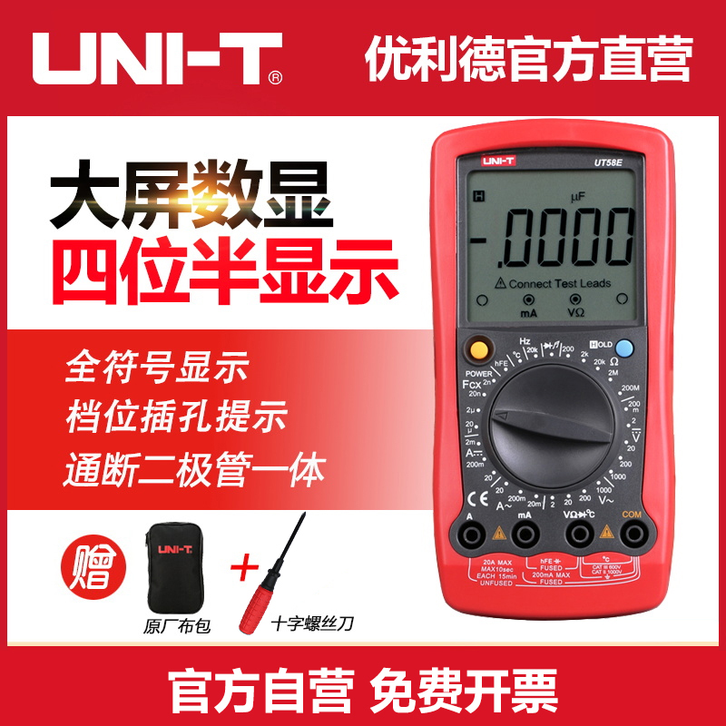 优利德UT58A/B/C/D/E高精度数字万用表数显表电工万能表数字电压