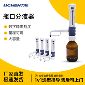 力辰瓶口分液器Dispenser系列可调式 定量加液器耐高温加液瓶