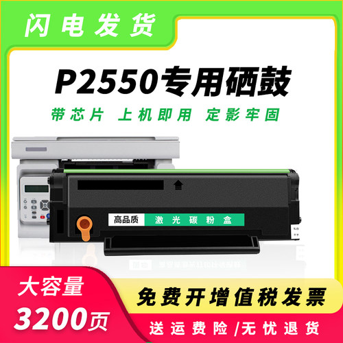 适用奔图硒鼓医疗版激光