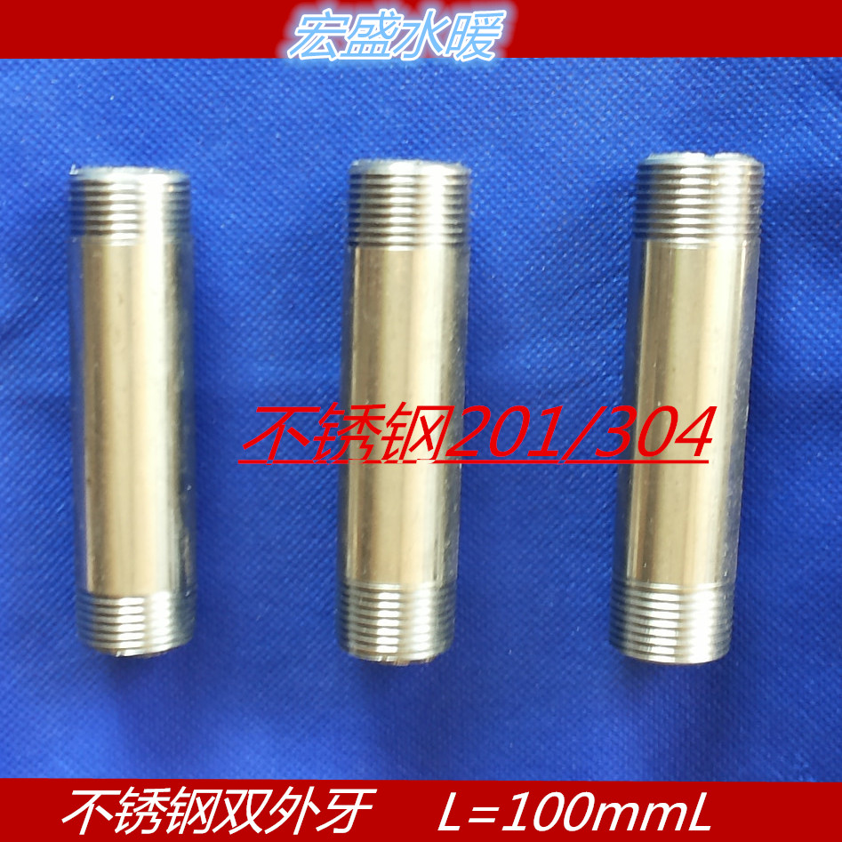 不锈钢双头丝外螺纹牙接