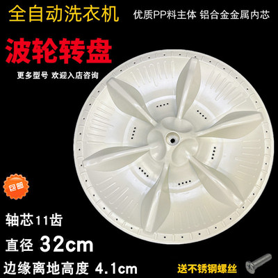 适用于洗衣机XQB60-528F538B/578G/769GF/588T/767B波轮盘