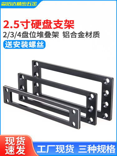 2.5寸固态硬盘支架SSD机械固态硬盘架固定托架电脑硬盘扩展堆叠架