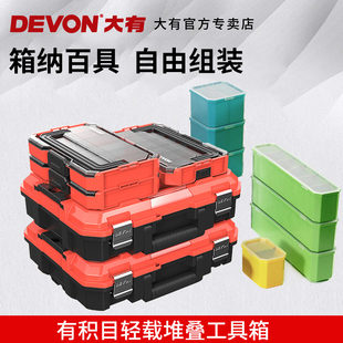 多功能组合工具箱物料配件堆叠储物箱置物整理箱收纳盒 大有堆嵌式