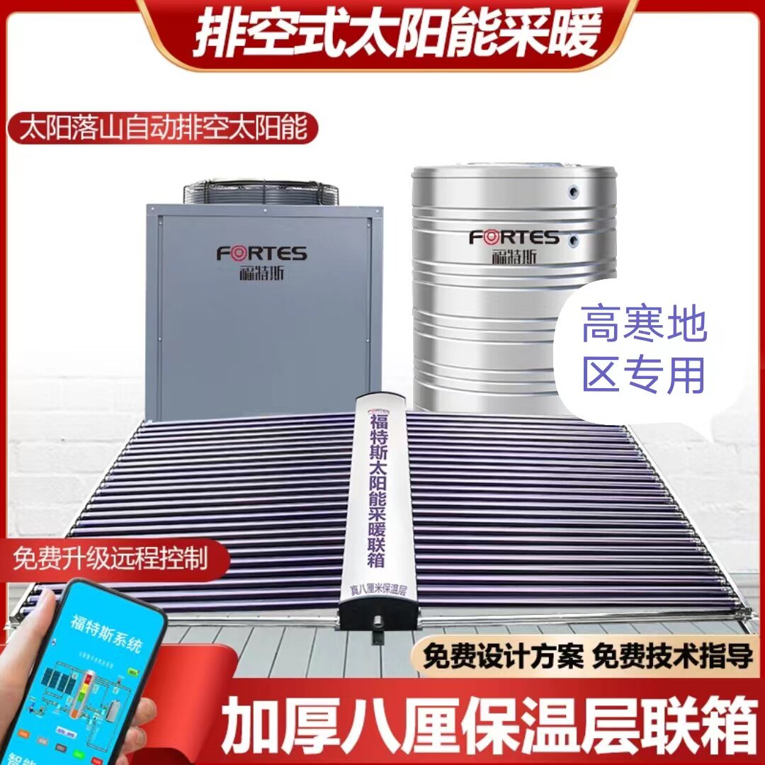 福特斯太阳能热水器工程联箱加厚8厘米集热器农村保温层系统家用