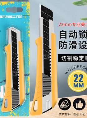 啄木鸟22mm宽墙纸FD-721美工刀刀架重型刀具割纸刀片输送带专用