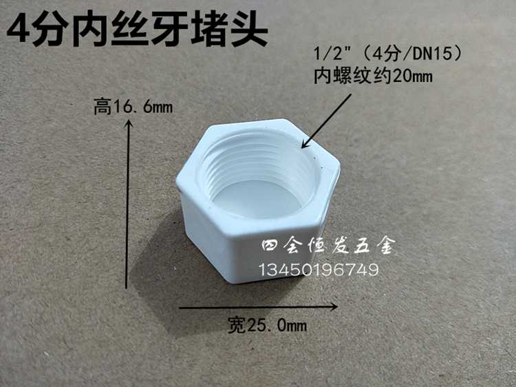 塑料堵头帽塞分寸内丝牙