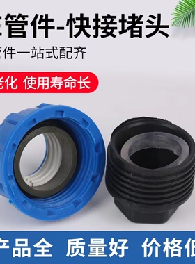 PE管免热熔快速接头20 25 32 40黑色快接堵头蓝帽管帽4分6分1寸