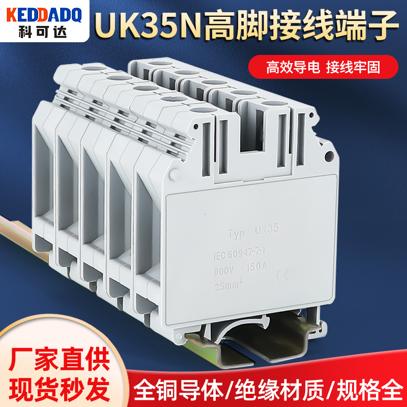 厂家直销纯铜导轨式UK35N接线端子排 高脚型片状UIK-35N 35MM平方