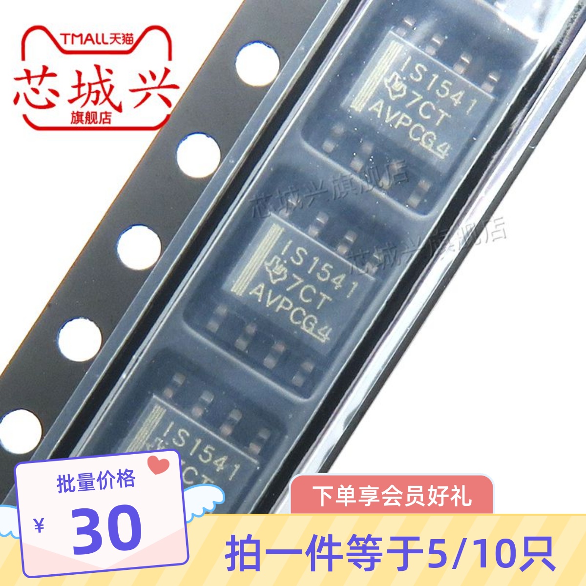 全新原装 ISO1541 ISO1541DR 丝印IS1541 数字隔离器贴片芯片 5只