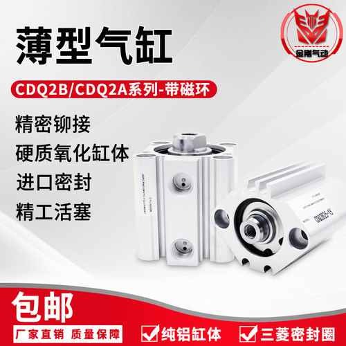 气动薄型气缸CDQ2A/CDQ2B32-5/10/15/20/25/30/40/50/60/75DZM