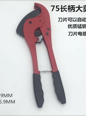 PPR塑管剪刀63/75mm管子剪长臂型加长柄大号水管剪PE管子50割刀