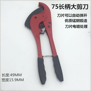 PPR塑管剪刀63/75mm管子剪长臂型加长柄大号水管剪PE管子50割刀