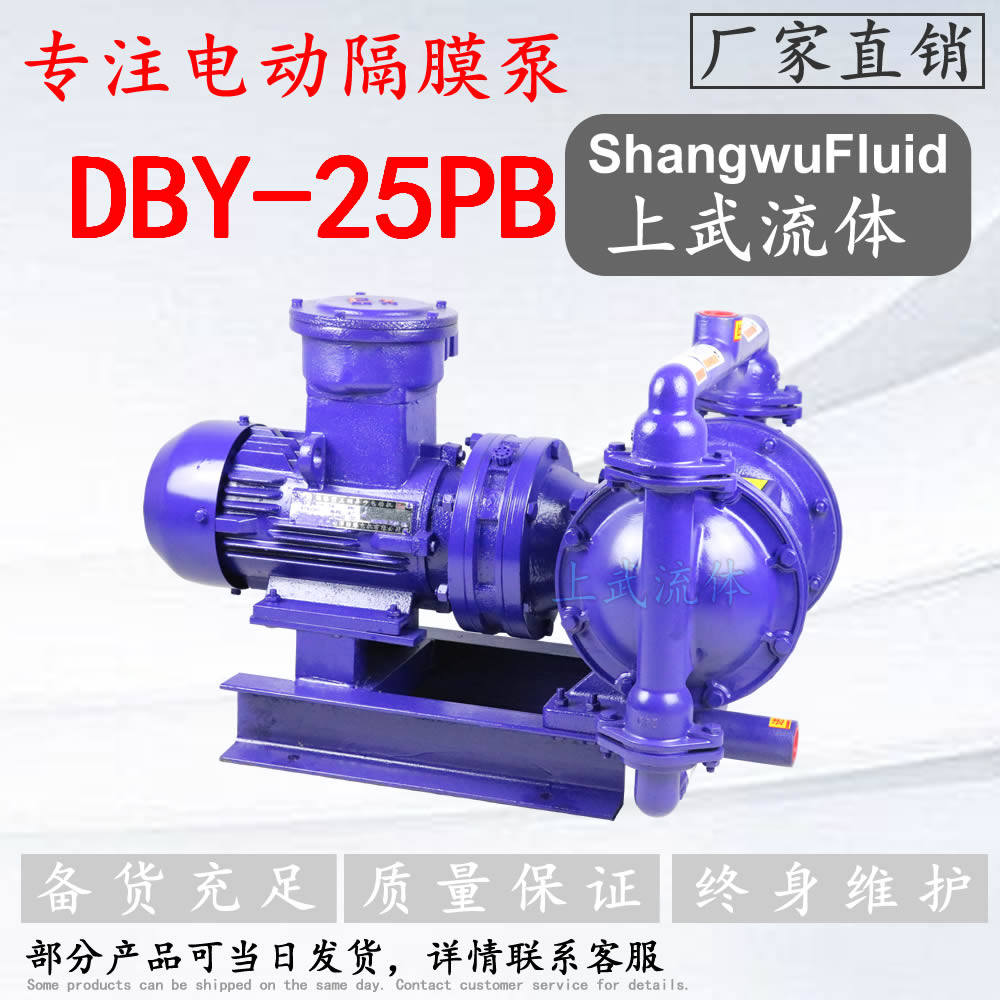 DBY-25PB型不锈钢防爆电动隔膜泵/铝合金铸铁防爆电动型隔膜泵