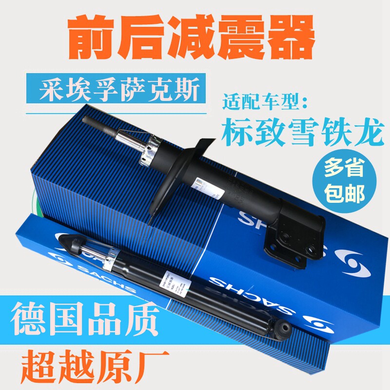 萨克斯适配世嘉凯旋标致