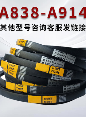 橡胶三角带A838 A850 A864 A880 A889 A900 A930 A914 切割机皮带