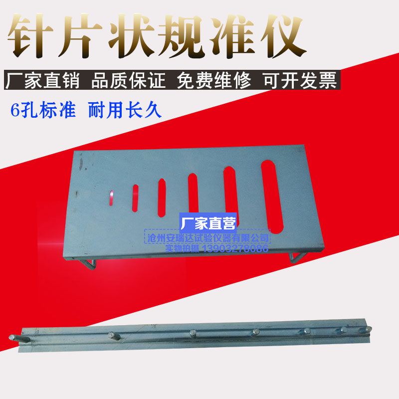 新标准针片状规准仪 针片状仪 6孔针片状规准仪