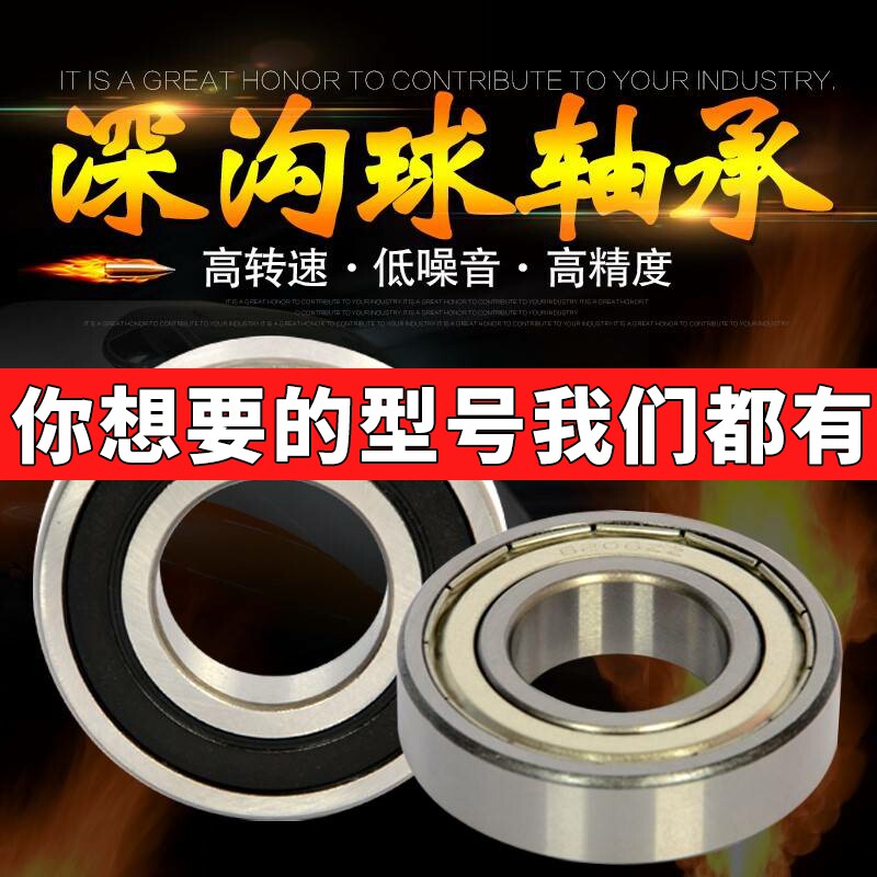深沟球轴承16100 16101 16001 16002 16003 16004 16005 16006 ZZ
