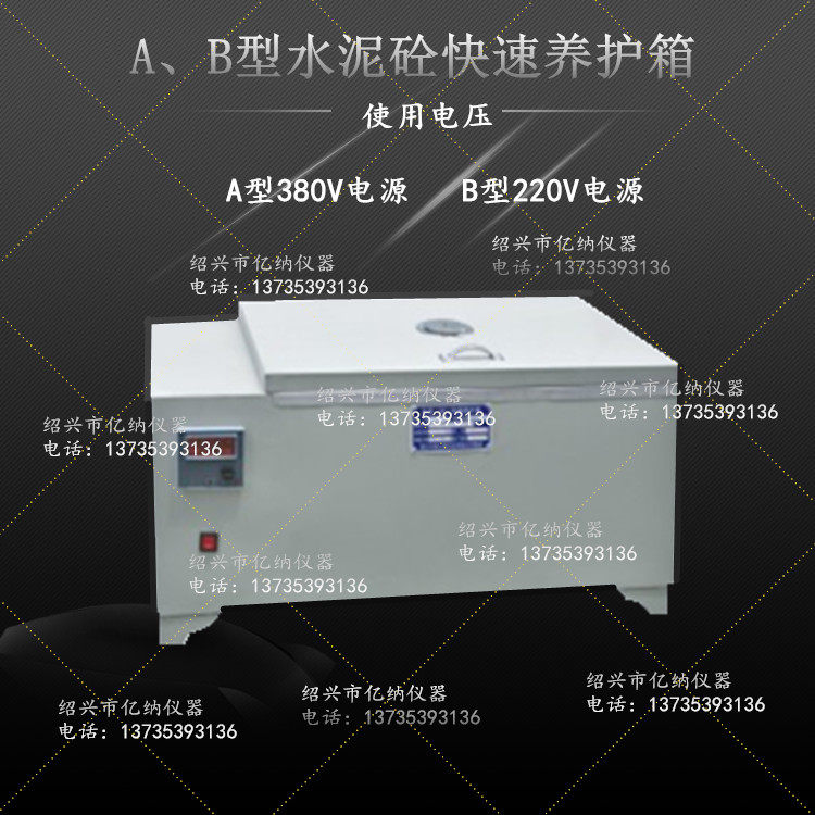 混凝土快速养护箱水泥砼快速养护箱A型B型84型不锈钢内胆水养护箱,农用物资,可移动滴灌袋,淘宝优惠券,粉丝福利购,淘宝优惠卷