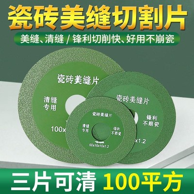 瓷砖 美缝 切割片 清缝开缝锯片角磨机专用超薄干切不崩边金刚砂