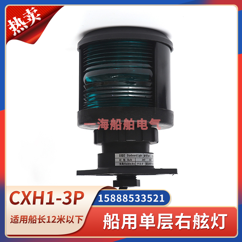 船用全塑单层3号航行信号灯CXH1-3P右舷灯绿色112.5防水夜间联络,服饰配件/皮带/帽子/围巾,鞋扣,淘宝优惠券,粉丝福利购,淘宝优惠卷