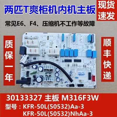 适用于爽柜机空调内主板