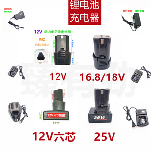 卡瓦尼12V16.8V25V锂电钻电动螺丝刀充电手钻手电钻锂电池充电器
