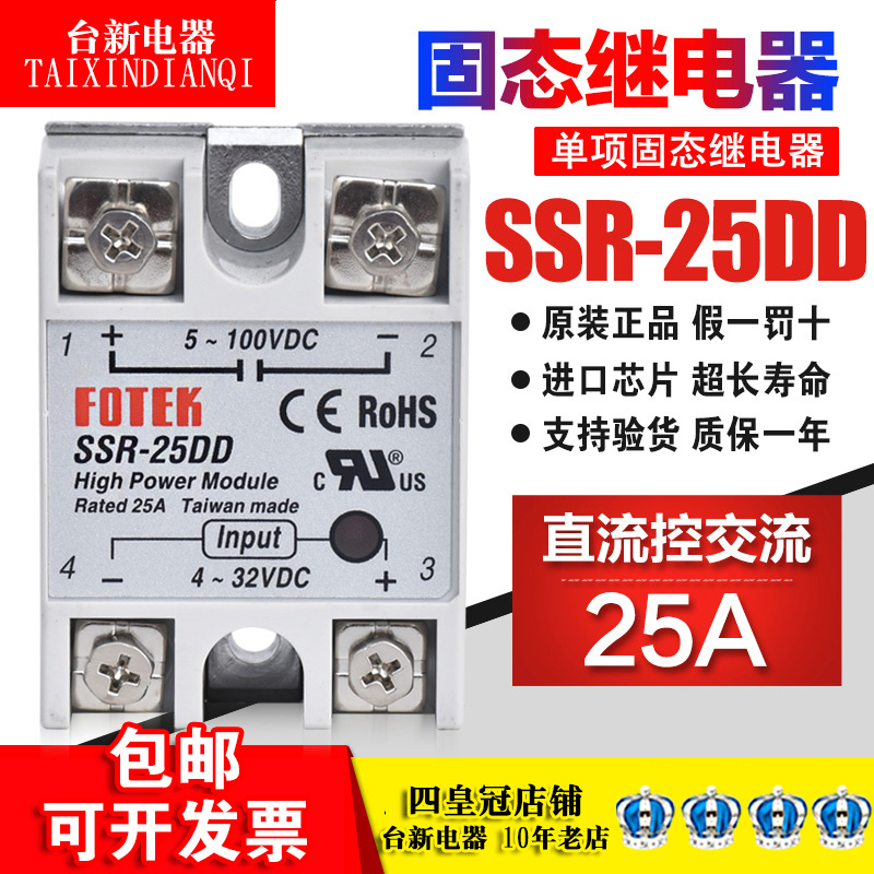 正品台湾阳明固态继电器