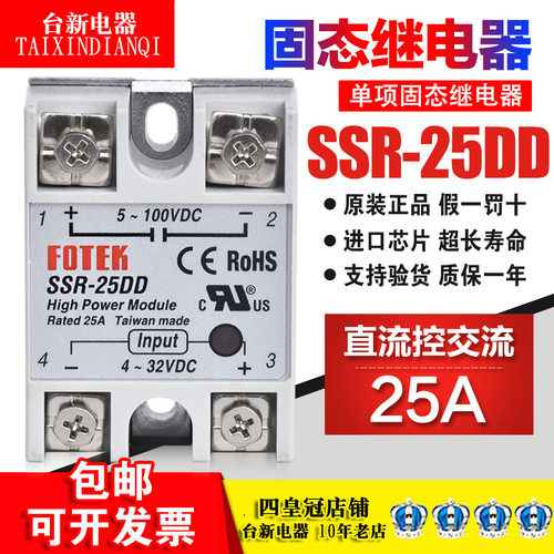 正品台湾阳明固态继电器