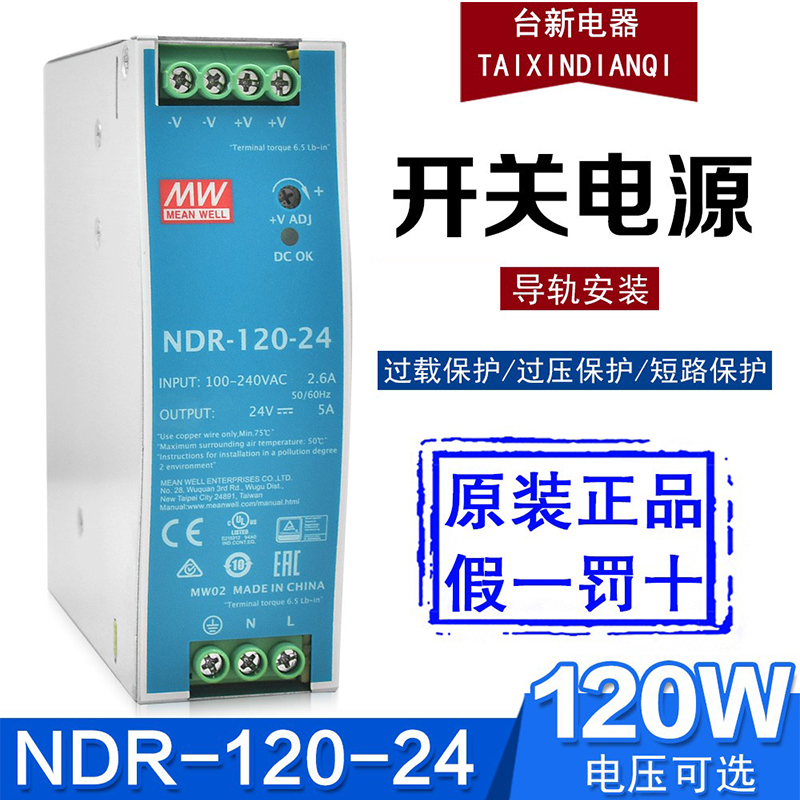 正品台湾明纬NDR-120-24 12V直流5A-10A导轨开关电源120W变压器