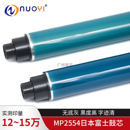 富士鼓 兼容理光MP2554 3054 3554 2555 3055 5055 6054 SP 鼓芯