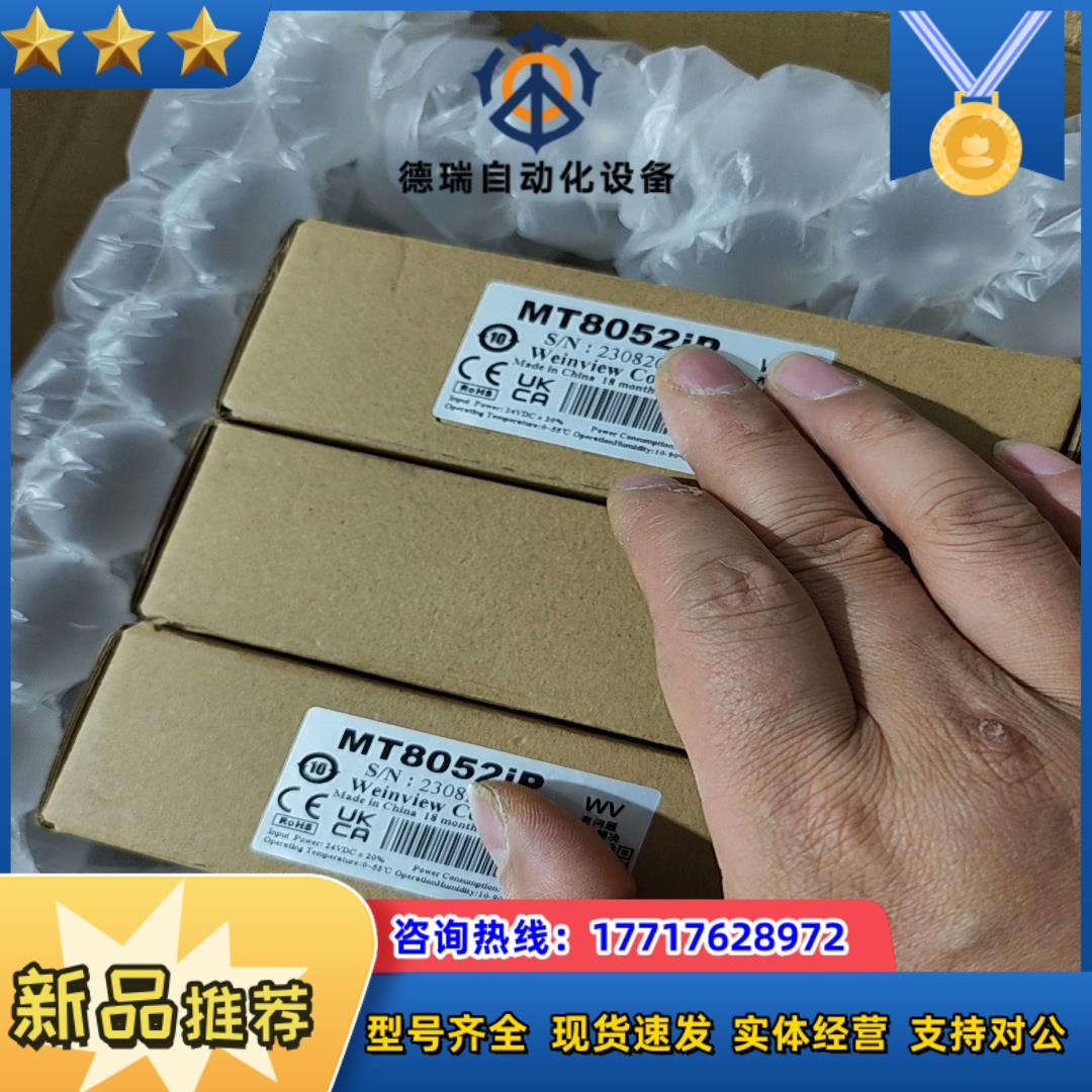 议价威纶触摸屏MT8052IP