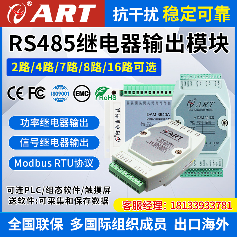 8/16路继电器输出采集模块RS485数字量开关量阿尔泰DAM3018D/3940