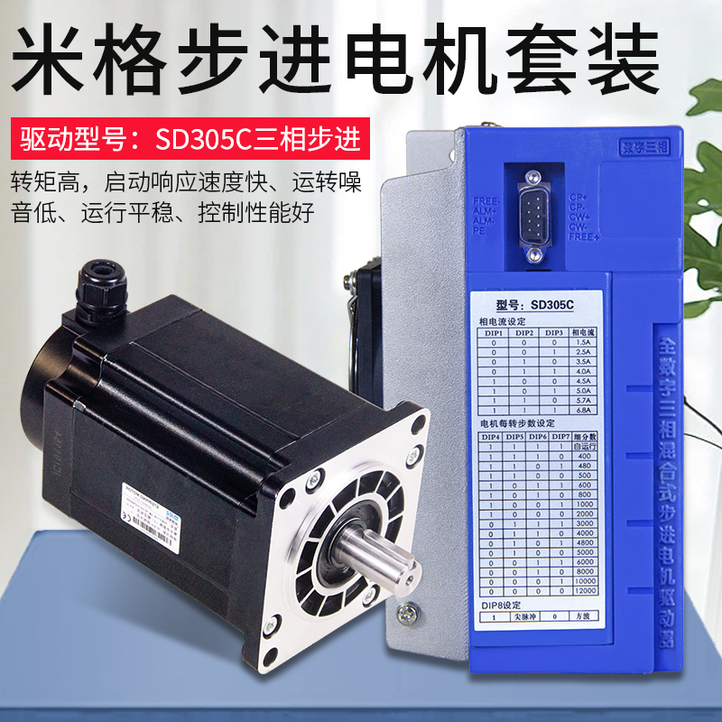 原装米格步进电机套三相