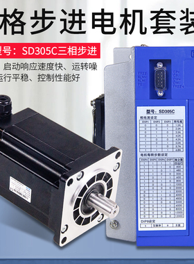 原装米格步进电机套装三相混合式FHB31115驱动器SD305C达风华兴