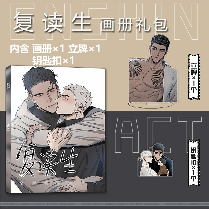 韩漫复读生周边画册集小卡钥匙扣立牌徽章海报黑毛黑皮大花臂礼包