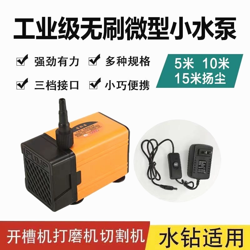 德国进口12v微型潜水泵水泵切割机开槽机水钻打孔迷你小水泵220v