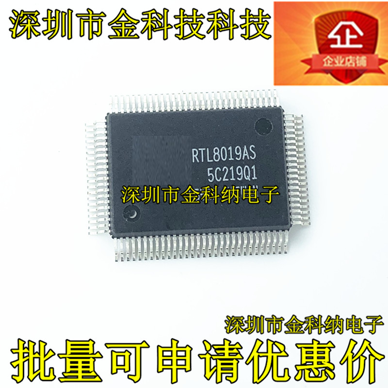 金科纳| 全新原装 RTL8019AS QFP 以太网控制器 质量保证