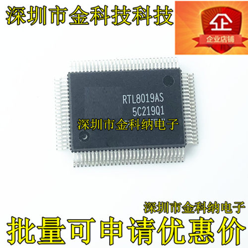 金科纳| 全新原装 RTL8019AS QFP 以太网控制器 质量保证